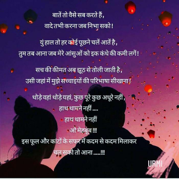 Gujarati Poem by Urmi Chauhan : 111472533