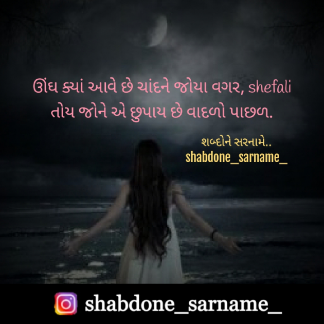 Gujarati Good Night by Shefali : 111472552