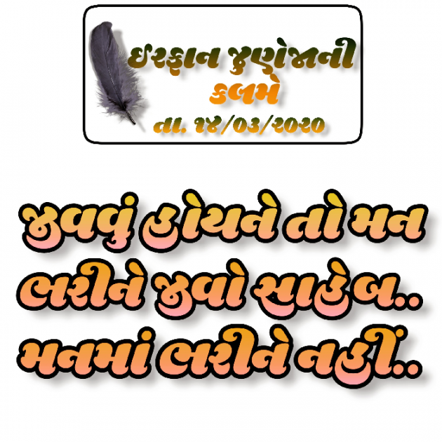 Gujarati Quotes by Irfan Juneja : 111472566
