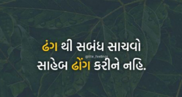 Gujarati Motivational by Chandani : 111472654