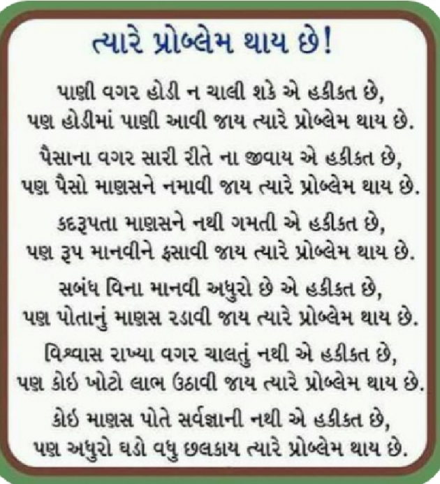 Gujarati Thought by Chandani : 111472658