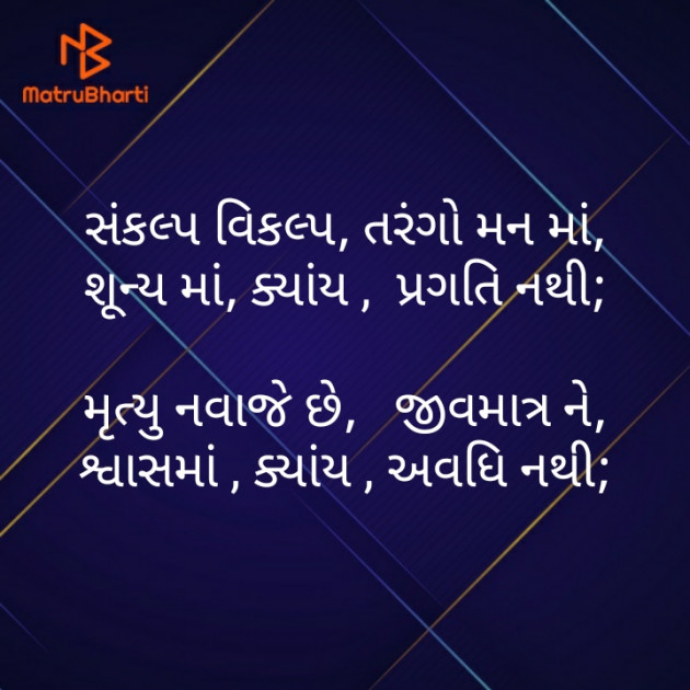 Gujarati Poem by મોહનભાઈ આનંદ : 111472660