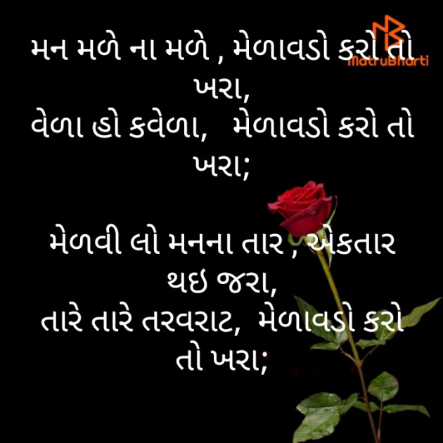 Gujarati Poem by મોહનભાઈ આનંદ : 111472662