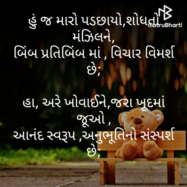 Gujarati Poem by મોહનભાઈ આનંદ : 111472664