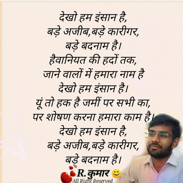 Hindi Poem by Rajesh Kumar : 111472693