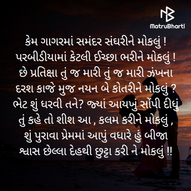 Gujarati Poem by Tapan Oza : 111472715