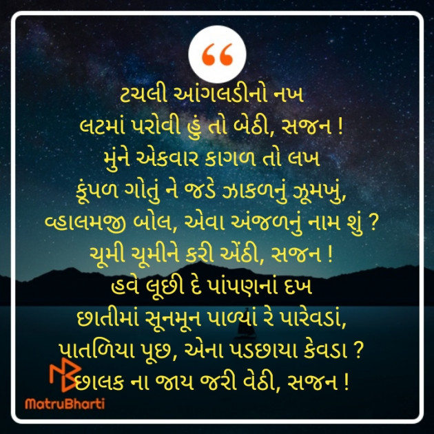 Gujarati Poem by Tapan Oza : 111472720