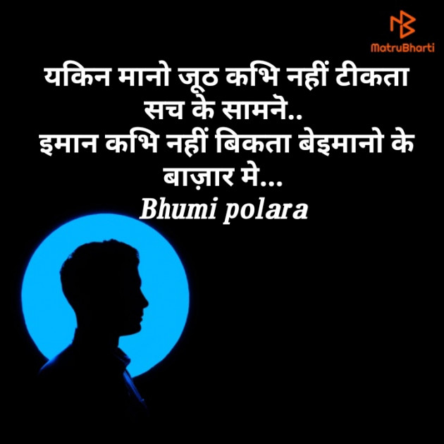 Hindi Shayri by Bhumi Polara : 111472745