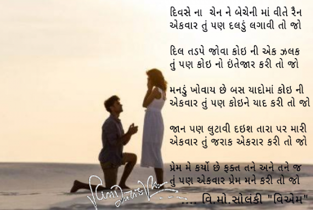 Gujarati Poem by વિનોદ. મો. સોલંકી .વ્યોમ. : 111472774