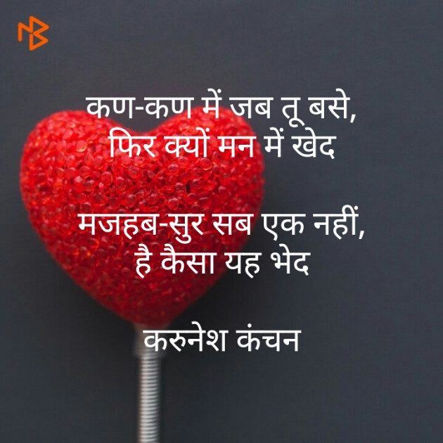 Hindi Poem by करुनेश कंचन.. : 111472778