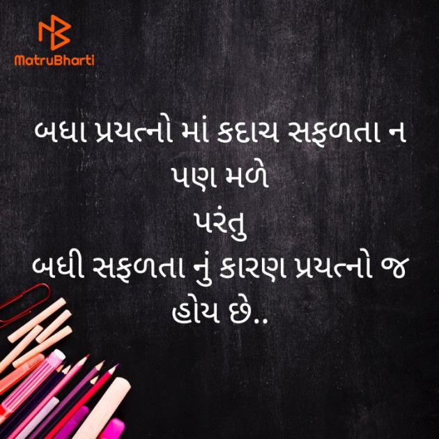 Gujarati Motivational by Aakruti : 111472814