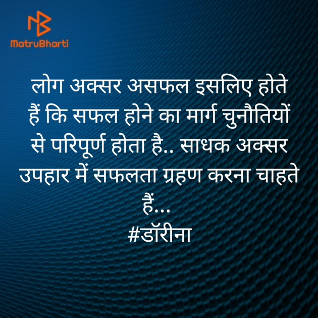 Hindi Thought by DrAnamika : 111472892