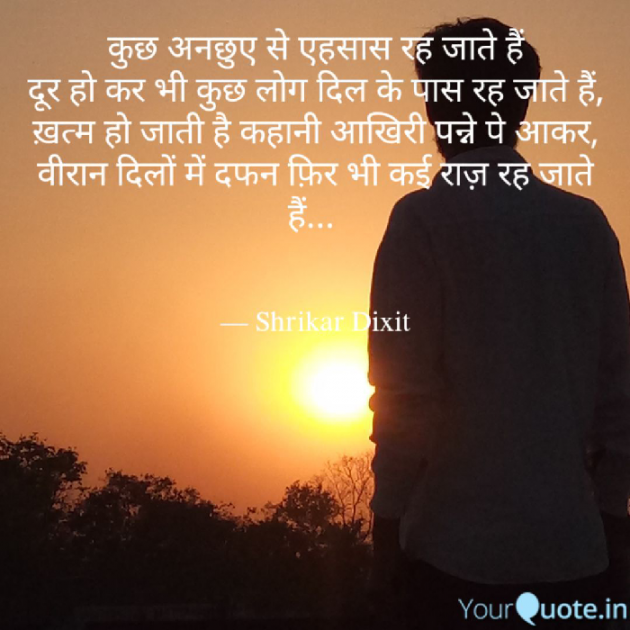 Hindi Whatsapp-Status by Shrikar Dixit : 111472908