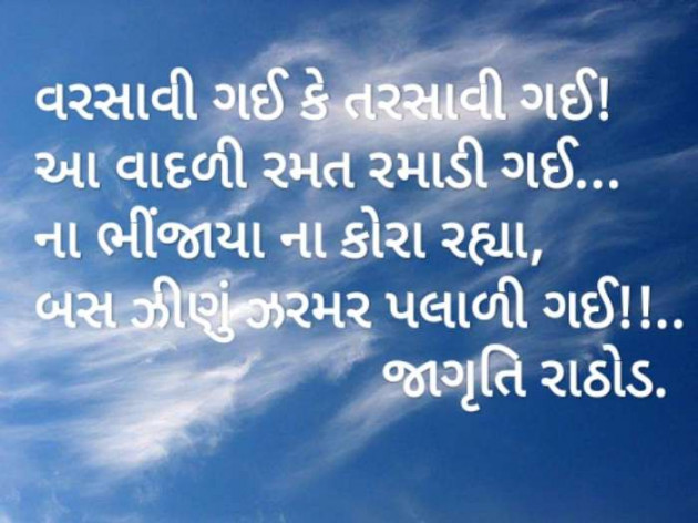 Gujarati Thought by jagruti rathod : 111472933