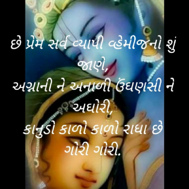 Gujarati Religious by Pandya Rimple : 111472944