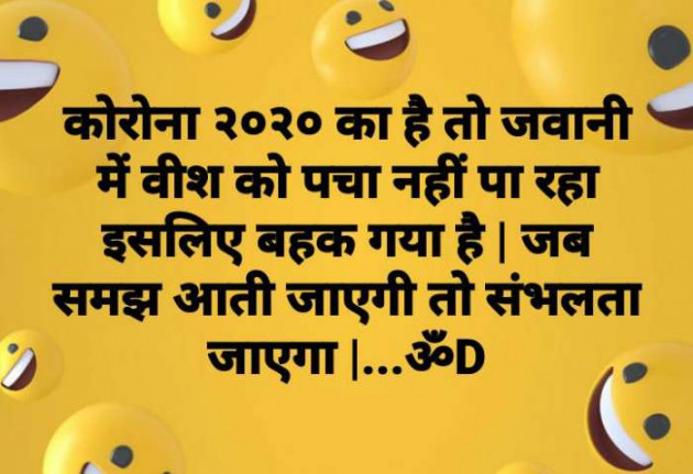 Hindi Funny by Dhruti Dave : 111472960