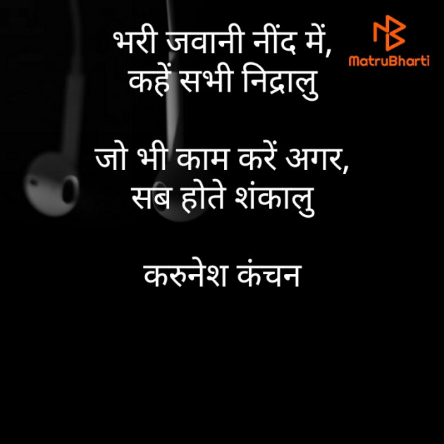 Hindi Poem by करुनेश कंचन.. : 111472976