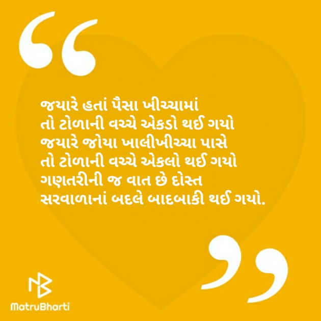 Gujarati Shayri by Madhav Shukla : 111473010