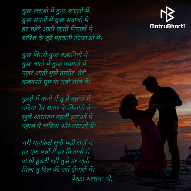 Hindi Poem by anjana Vegda : 111473058