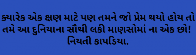 Gujarati Blog by Niyati Kapadia : 111473091