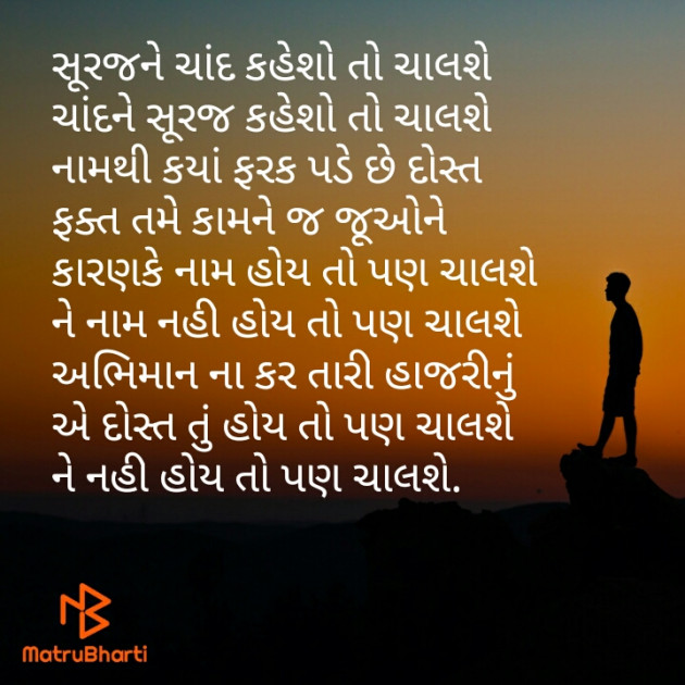 Gujarati Shayri by Madhav Shukla : 111473101