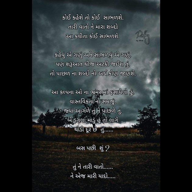 English Poem by Radhey : 111473124