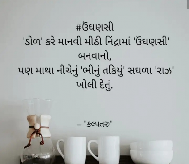 Gujarati Microfiction by Dhavalkumar Padariya Kalptaru : 111473144