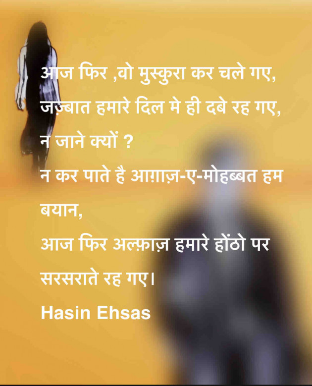 Hindi Shayri by Hasin Ehsas : 111473146