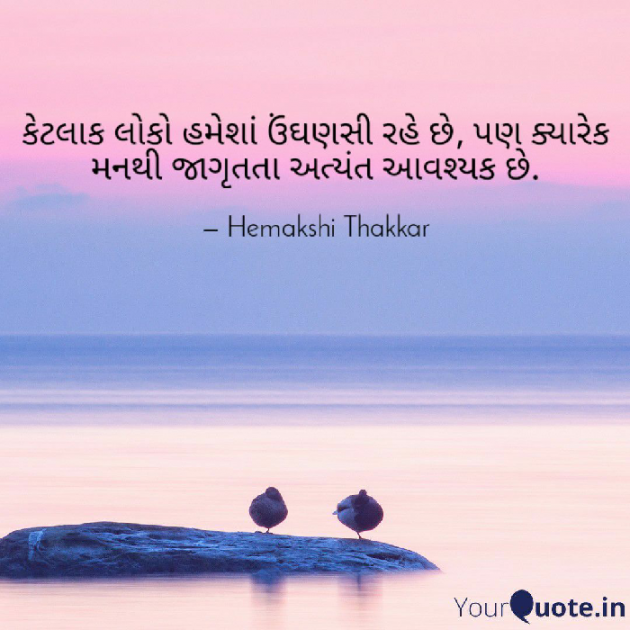 English Motivational by Hemakshi Thakkar : 111473147