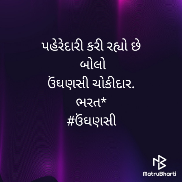 Gujarati Hiku by Bharat : 111473179