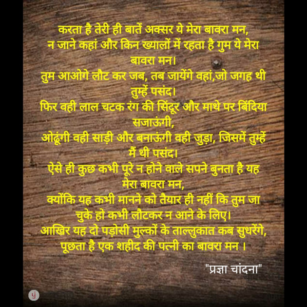 Hindi Poem by Pragya Chandna : 111473194