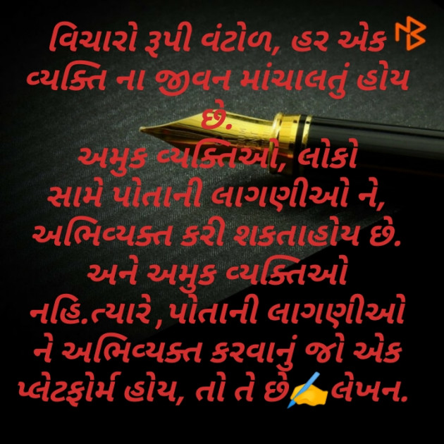 Gujarati Motivational by jyotsana Thakor : 111473212