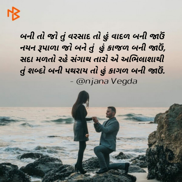 Gujarati Poem by anjana Vegda : 111473245