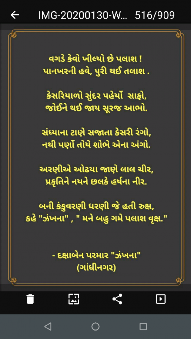 Gujarati Poem by Daxa Parmar Zankhna. : 111473267