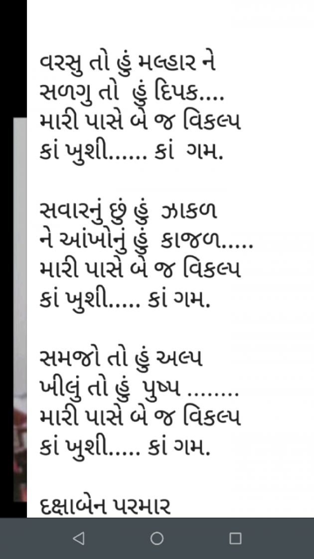 Gujarati Poem by Daxa Parmar Zankhna. : 111473274