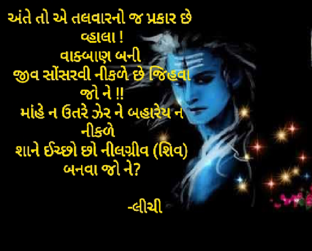 Gujarati Blog by Lichi Shah : 111473308