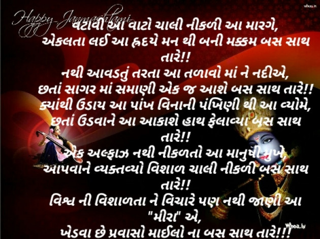 Gujarati Poem by Meera : 111473358