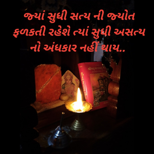 Gujarati Religious by Meet Suvagiya : 111473383