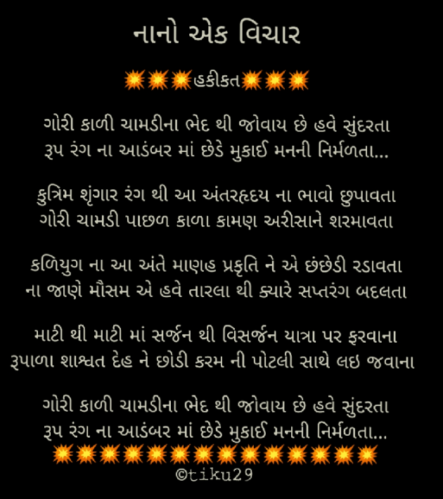 Gujarati Motivational by Kamini Patel : 111473398