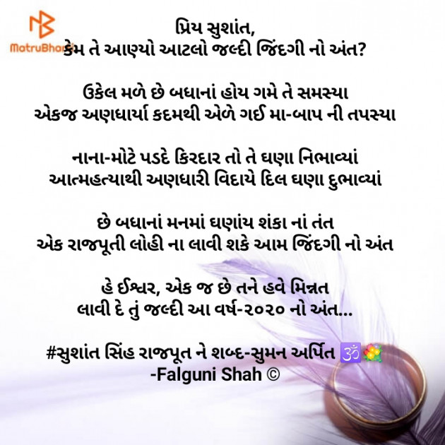 Gujarati Poem by Falguni Shah : 111473412