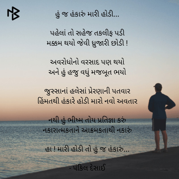 Gujarati Motivational by Pankil Desai : 111473514