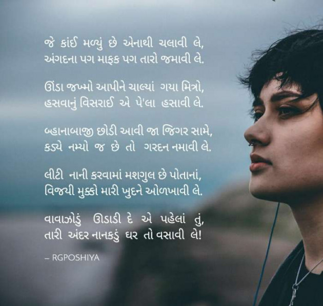 Gujarati Poem by R G POSHIYA : 111473529