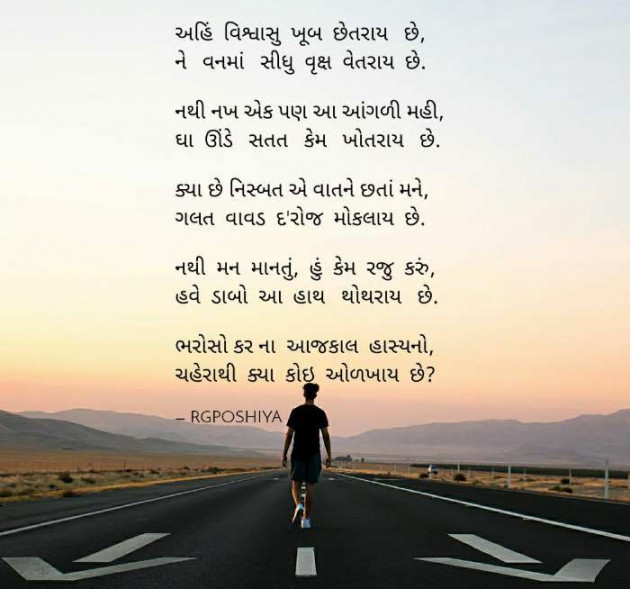 Gujarati Poem by R G POSHIYA : 111473545