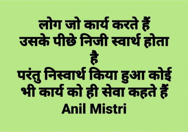 Hindi Thought by Anil Mistry https://www.youtube.com/c/BHRAMGYAN : 111473601