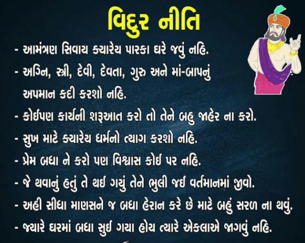 Gujarati Motivational by Chaula Kuruwa : 111473652