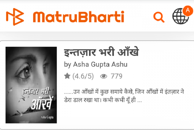 Hindi Story by Asha Gupta Ashu : 111473662