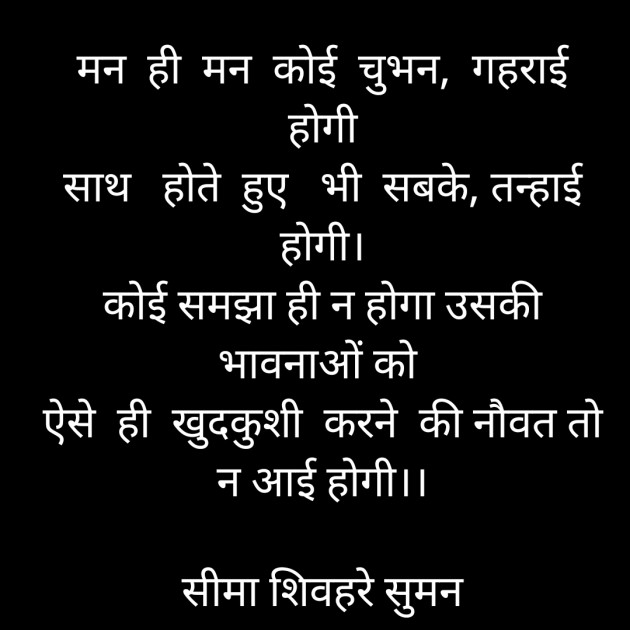 Hindi Quotes by Seema Shivhare suman : 111473696
