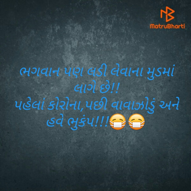 Gujarati Funny by Vavadiya L.B. : 111473698