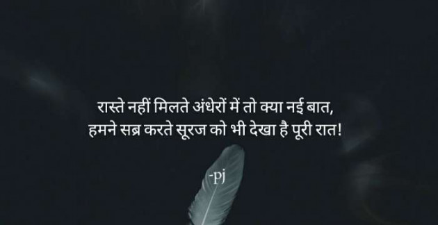 Hindi Thought by Pritesh : 111473744