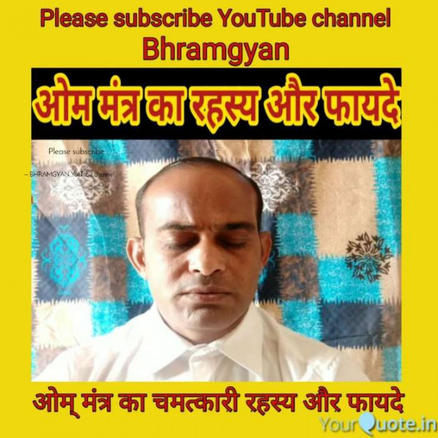 Hindi Thought by Anil Mistry https://www.youtube.com/c/BHRAMGYAN : 111473763